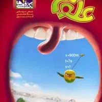 کتاب علوم تک رقمی ها مناسب نهایی