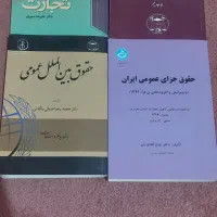 کتاب حقوقی