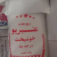 برنج عنبربو تمیز و خوشپخت و برنج طارم محلی به شرط