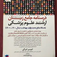 درسنامه جامع زبان ارشد علوم پزشکی