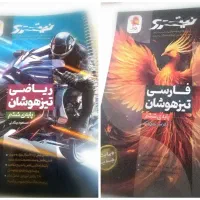کتاب های نیترو فارسی و ریاضی