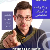 بی نظیر/شروع دوره فاخر*مدیرارشد*مجازی/ده میلیون