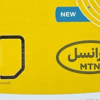 فروش خط دائمی ایرانسل
