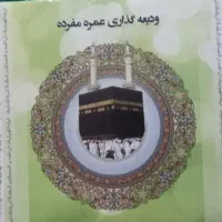 فیش حج عمره