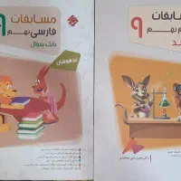 کتاب های کمک اموزشی پایه نهم