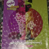 کتاب کمک درسی نهایی دوازدهم