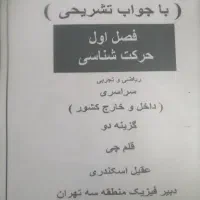 هر آزمونی که دوازدهم تجربی  نیاز داره