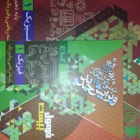فرمول بیست فیزیک دهم ریاضی
