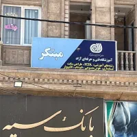 دیپلم رسمی در مهرگان