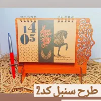 تقویم طرح سنبل کد۲