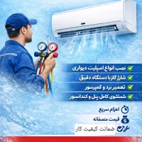 سرویس کولر،تعمیر کولر ، شارژ گاز کولر