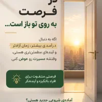 فرصت کار در یک پروژه کارآفرینی، مشاوره رایگان