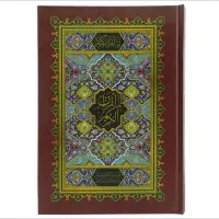 قرآن عثمان طه قطع وزیری انتشارات اسوه