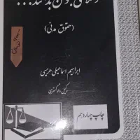 کتب حقوقی آزمون وکالت  و اختبار