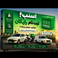 ثبت نام رایگان اسنپ برای آقا و خانم