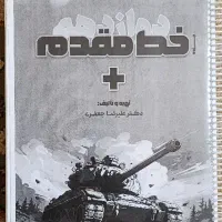 جزوه خط مقدم جعفری