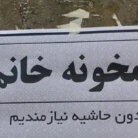 اقا هستم ۲۳ ساله همخونه میشم