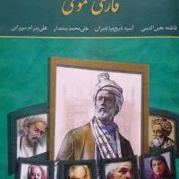 فارسی عمومی