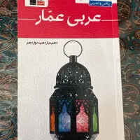 واژه نامه جامع کتاب عربی