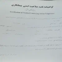 مشاوره و اجرای اخذ انواع صلاحیت برای شرکت ها