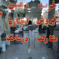 رهن و اجاره مغازه