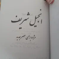 کتاب کمیاب انجیل عیسی مسیح