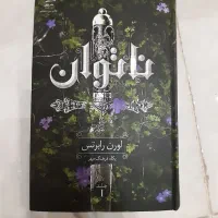 کتاب ناتوان ترجمه گر پگاه فرهنگ مهر