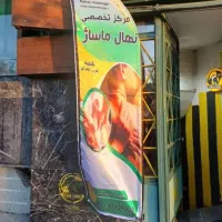 آموزش ماساژ با مدرک فنی حرفه ای و بین المللی