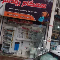 خدمات فنی تاسیسات اجرا وتعمیرات وفروش  لوازم