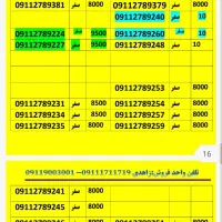 09113783824|سیمکارت|گرگان, |دیوار