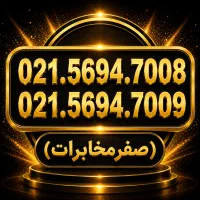 خط تلفن ثابت (پرند)