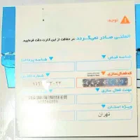 فروش خط ۹۱۲ بسیار رند