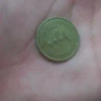 سکه|کلکسیون سکه، تمبر، اسکناس|زاهدان, |دیوار