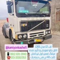 آف 12 مدل 1365 درجه یک به همراه کمپرسی دو محور