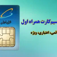 سیم کارت کد ۲