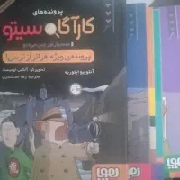 مجموعه ده جلدی کاراگاه سیتو