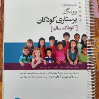 فروش کتاب ارشد پرستاری