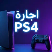 اجاره دستگاه PS4 فول بازی و آپدیت