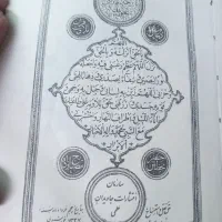 قران استاد مصباه زاده 1337خورشیدی
