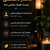 ماساژ تخصصی درمانی
