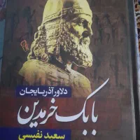 کتاب بابک خرمدین