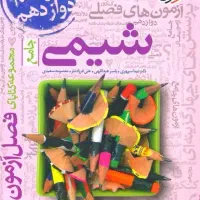 فروش سری 5 عددی فصل آزمون چاپ 403عمده وتک کاملا نو