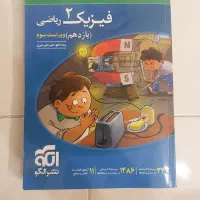 فیزیک نشرالگو رشته ریاضی یازدهم