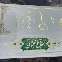 کلیات مفاتیح الجنان