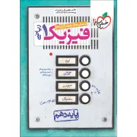 فیزیک دهم تست خیلی سبز رشته ریاضی