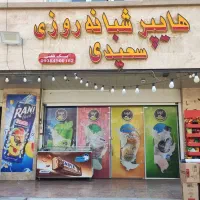 فروشنده شیفت شب اقا یا خانم