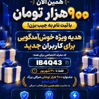 پول لازمی بیا همین الان فوری ۹۰۰ هزار تومن بگیر