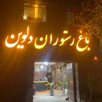 استخدام تخته کار و قلیون زن
