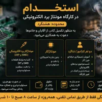 استخدام مونتاژ کار