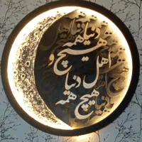 تابلو ماه برجسته کالیگرافی قطر 70